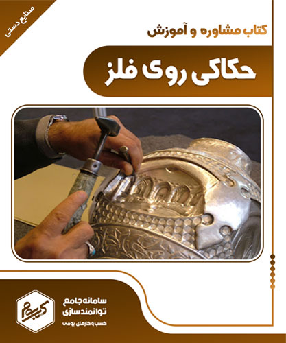 حکاکی روی فلز