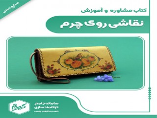 نقاشی روی چرم