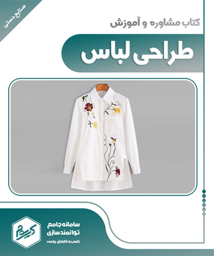 طراحی لباس