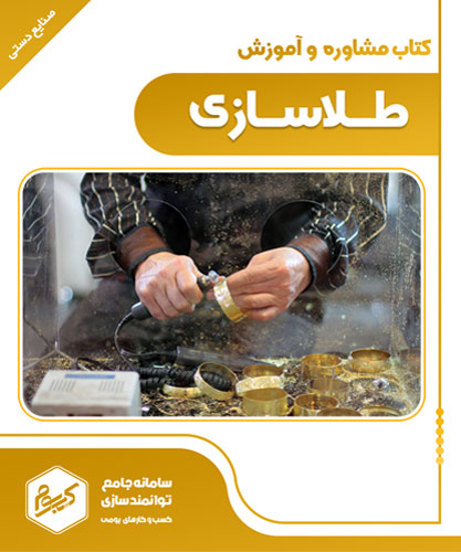 طلاسازی