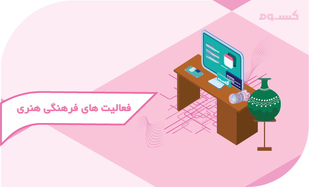  فرهنگی و هنری