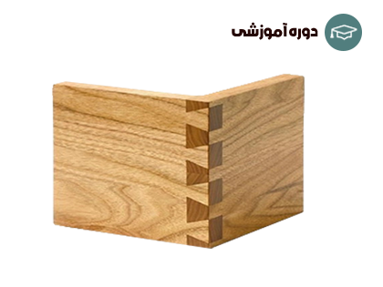 ساخت تکنیک دم کبوتری در نجاری