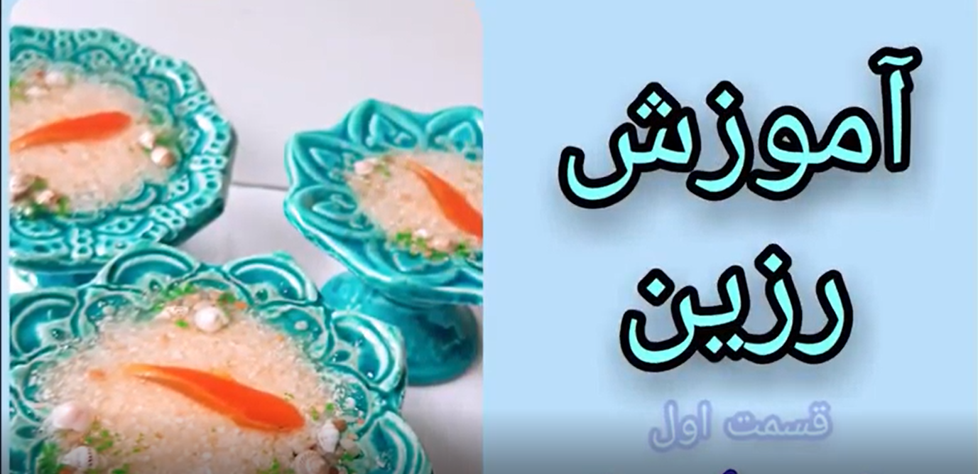 حوضچه رزینی