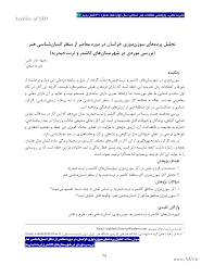 تحلیل پرده های سوزن دوزی خراسان در دوره معاصر از منظر انسان شناسی هنر
