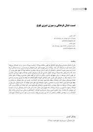 نسبت نشان فرهنگی و سوزن دوزی بلوچ