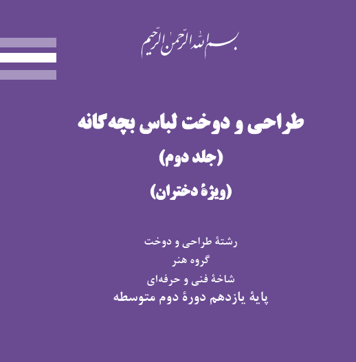 طراحی و دوخت لباس بچه گانه (2)