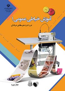 آموزش خیاطی (1)