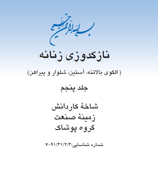 نازک دوزی زنانه