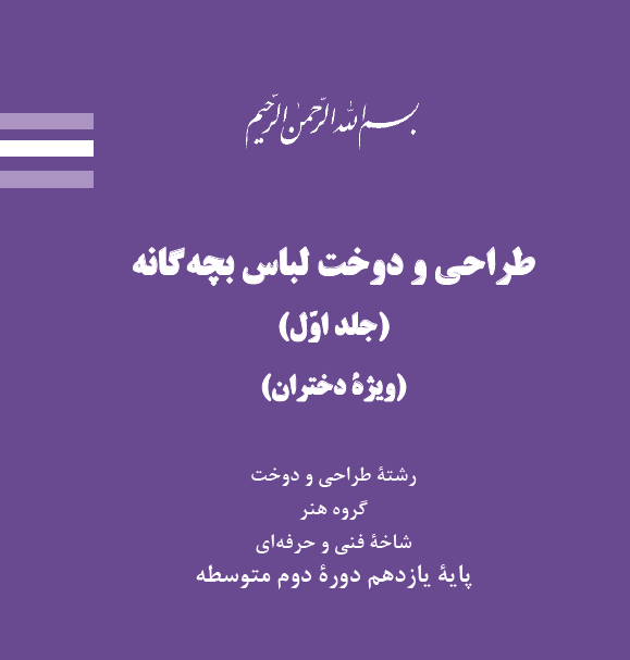 طراحی و دوخت لباس بچه گانه (1)