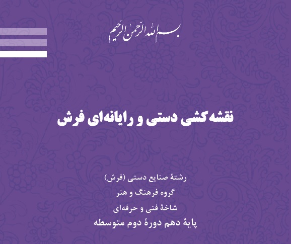 نقشه کشی دستی و رایانه ای فرش
