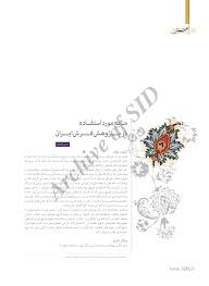 منابع مورد استفاده در پژوهش فرش ایران