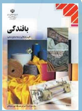 کتاب بافندگی