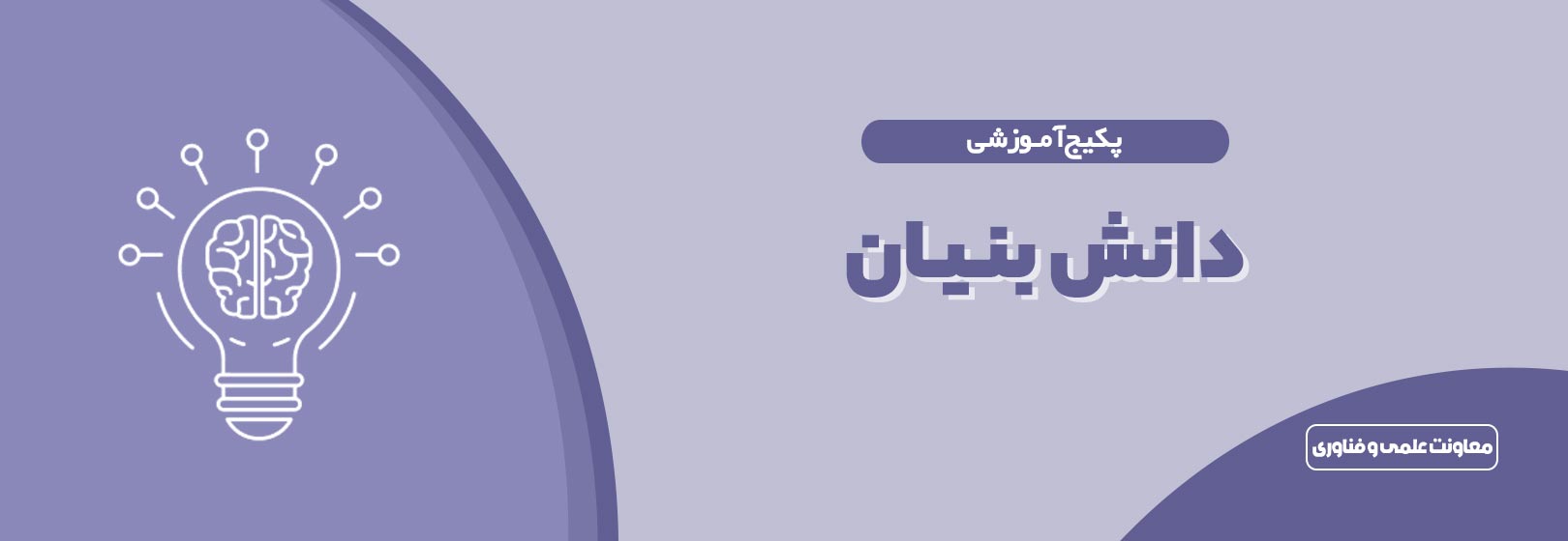آموزش دانش بنیان