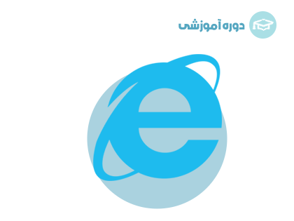  آموزش اینترنت Internet