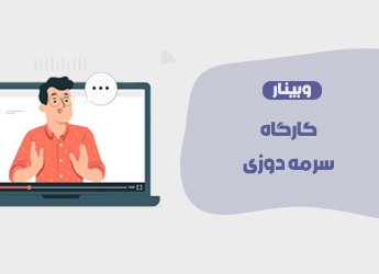 کارگاه سرمه دوزی