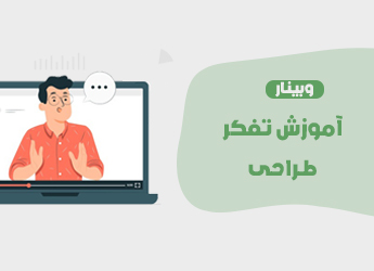 تفکر طراحی