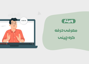 معرفی حرفه گره چینی