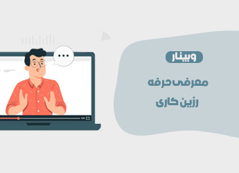 ظرفیت های اقتصادی حرفه رزین
