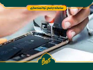 تعمیر تلفن همراه