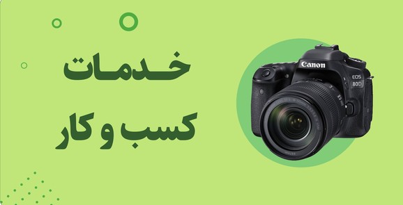 خدمات کسب و کار
