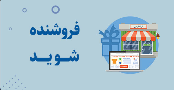 در کسب بوم بفروشید